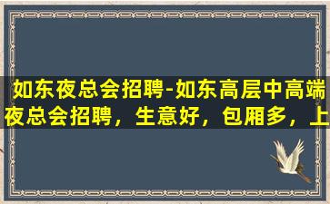 福建夜场招聘